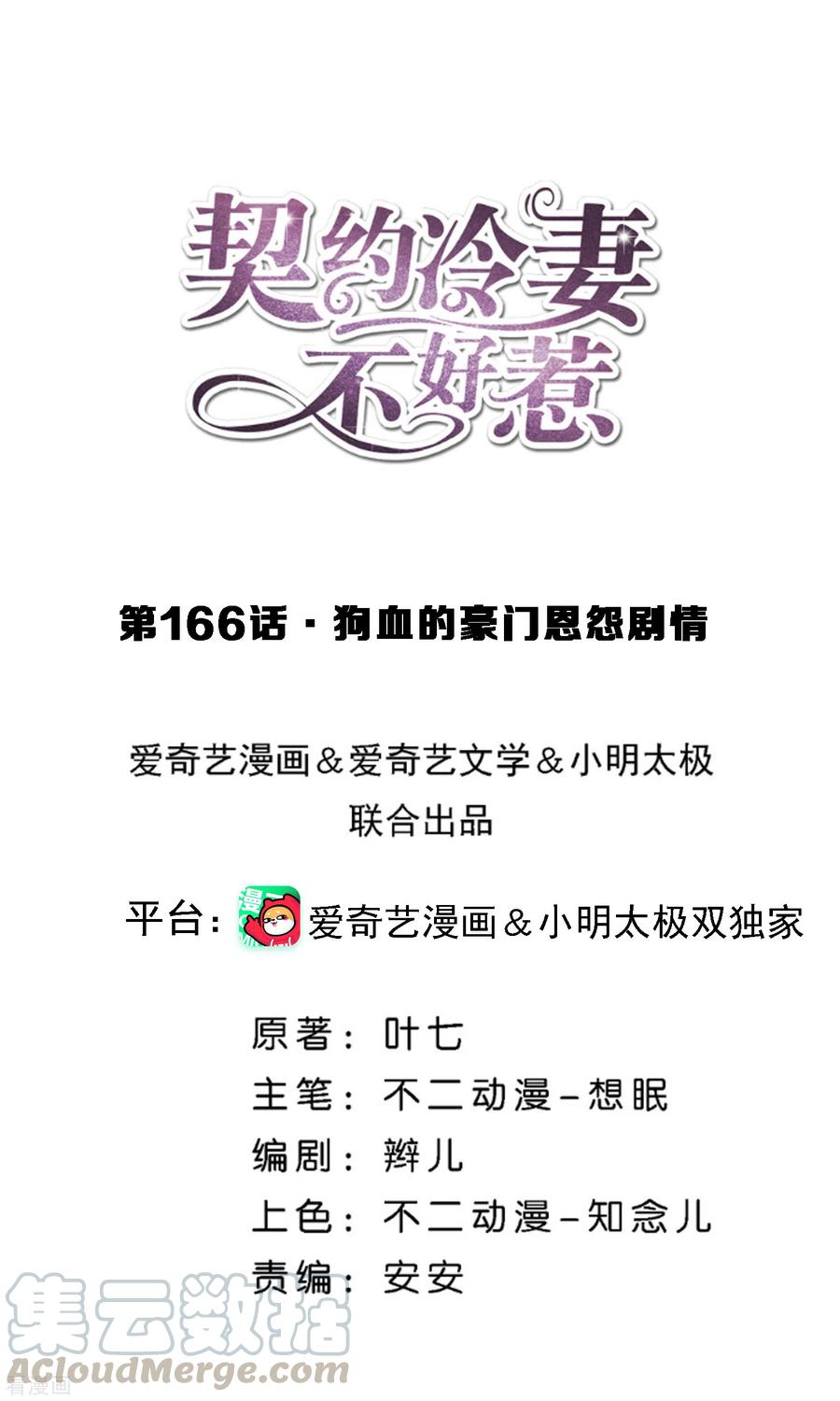 第166话 狗血的豪门恩怨剧情0