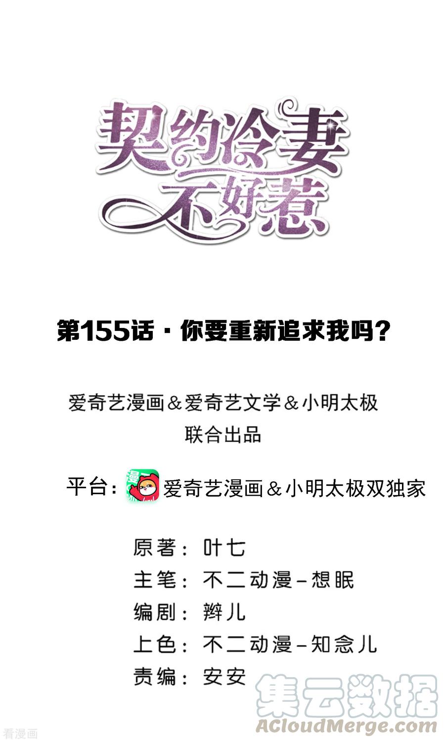 第155话 你要重新追求我吗？0