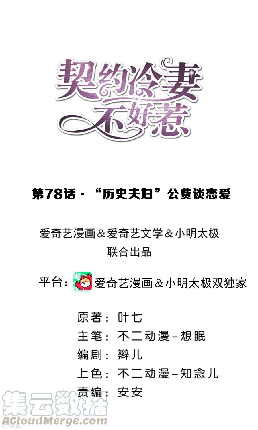 第78话 “历史夫妇”公费谈恋爱0
