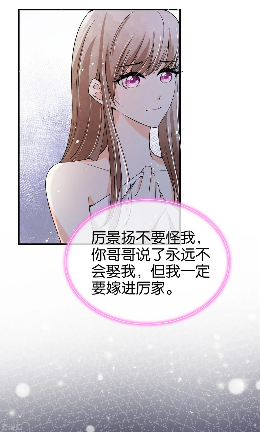 契约冷妻不好惹漫画免费阅读全集漫画,第40话 你是我戒不掉的嗜好3图