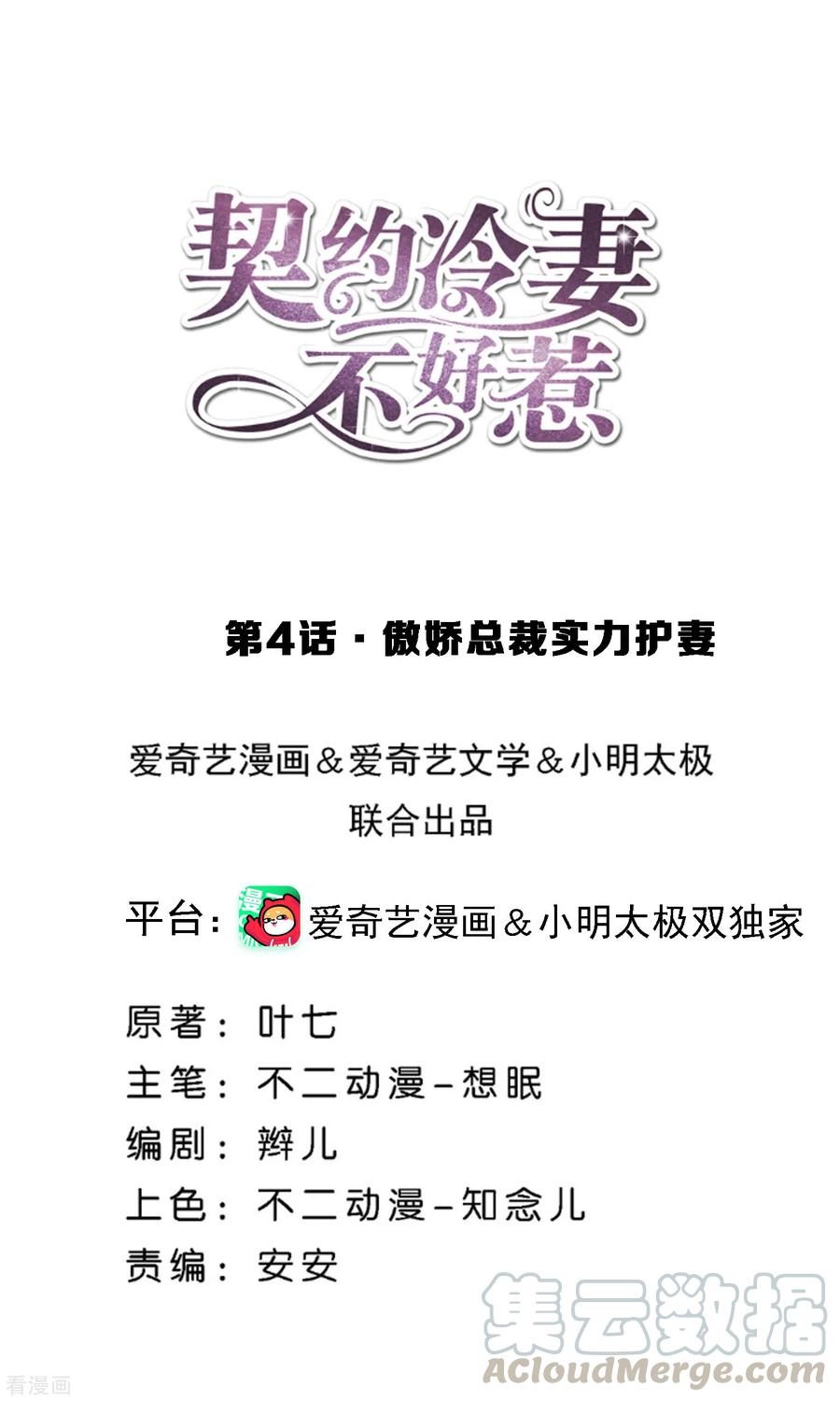 第4话 傲娇总裁实力护妻0