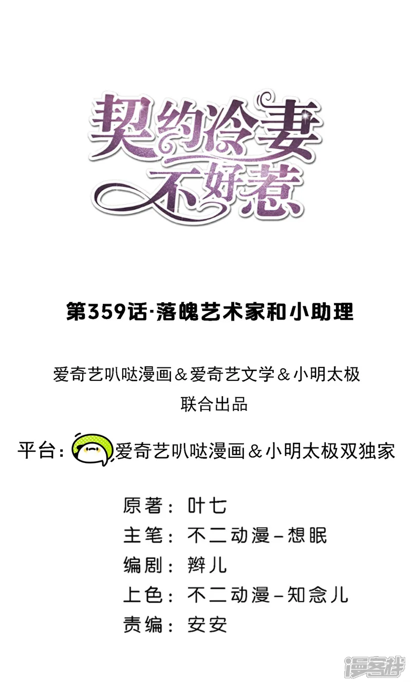第359话 落魄艺术家和小助理0