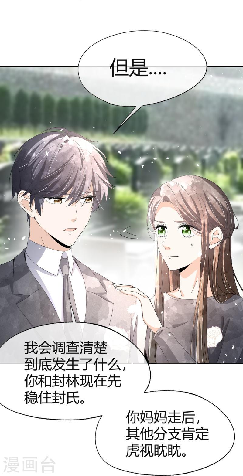 契约冷妻不好惹漫画下拉式漫画,第269话 好久没见过这么恶心的手段了4图