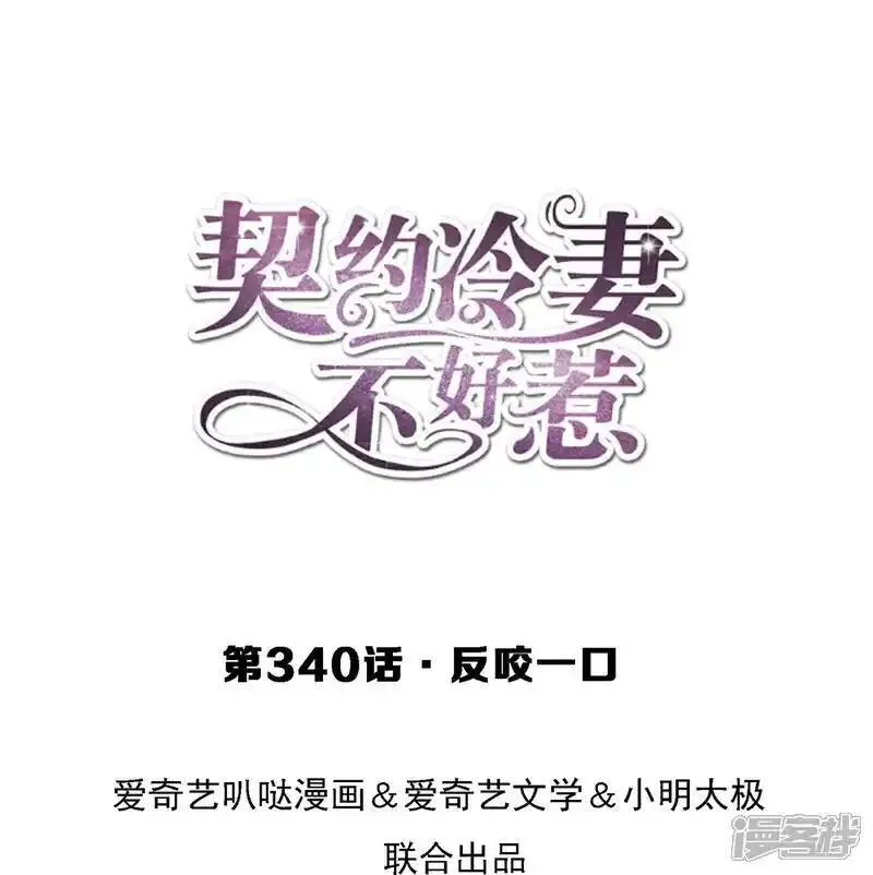 第340话1 反咬一口0