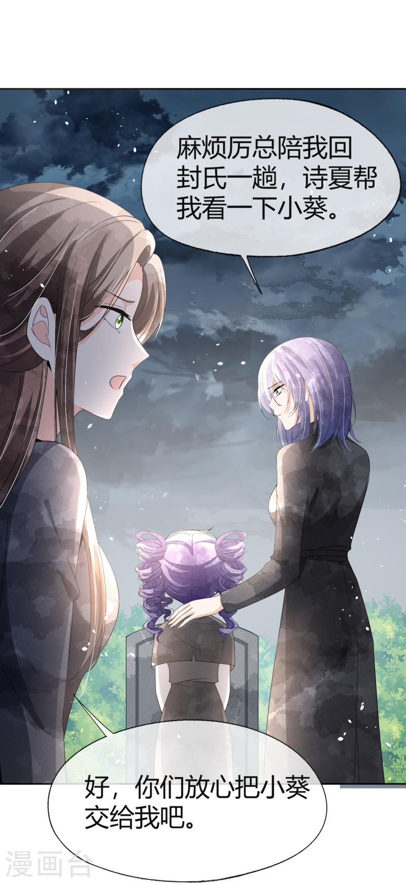 契约冷妻不好惹漫画下拉式漫画,第269话 好久没见过这么恶心的手段了5图