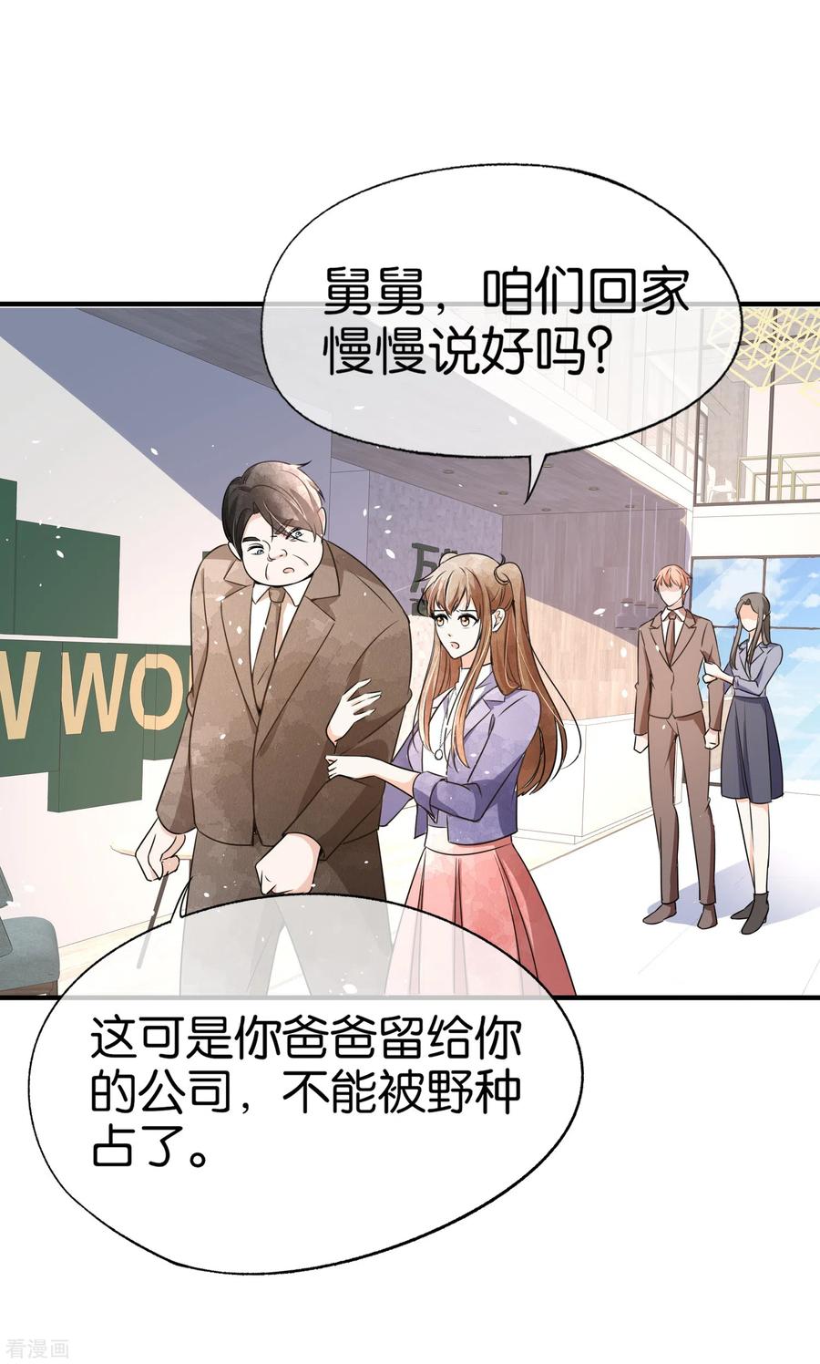 契约冷妻不好惹免费漫画,第95话 傲娇总裁吃醋炸毛3图