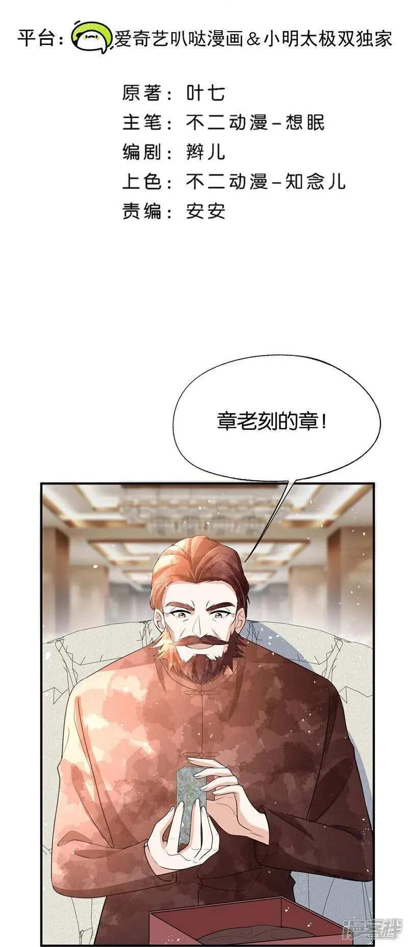 契约冷妻不好惹免费漫画,第330话 别惹他2图