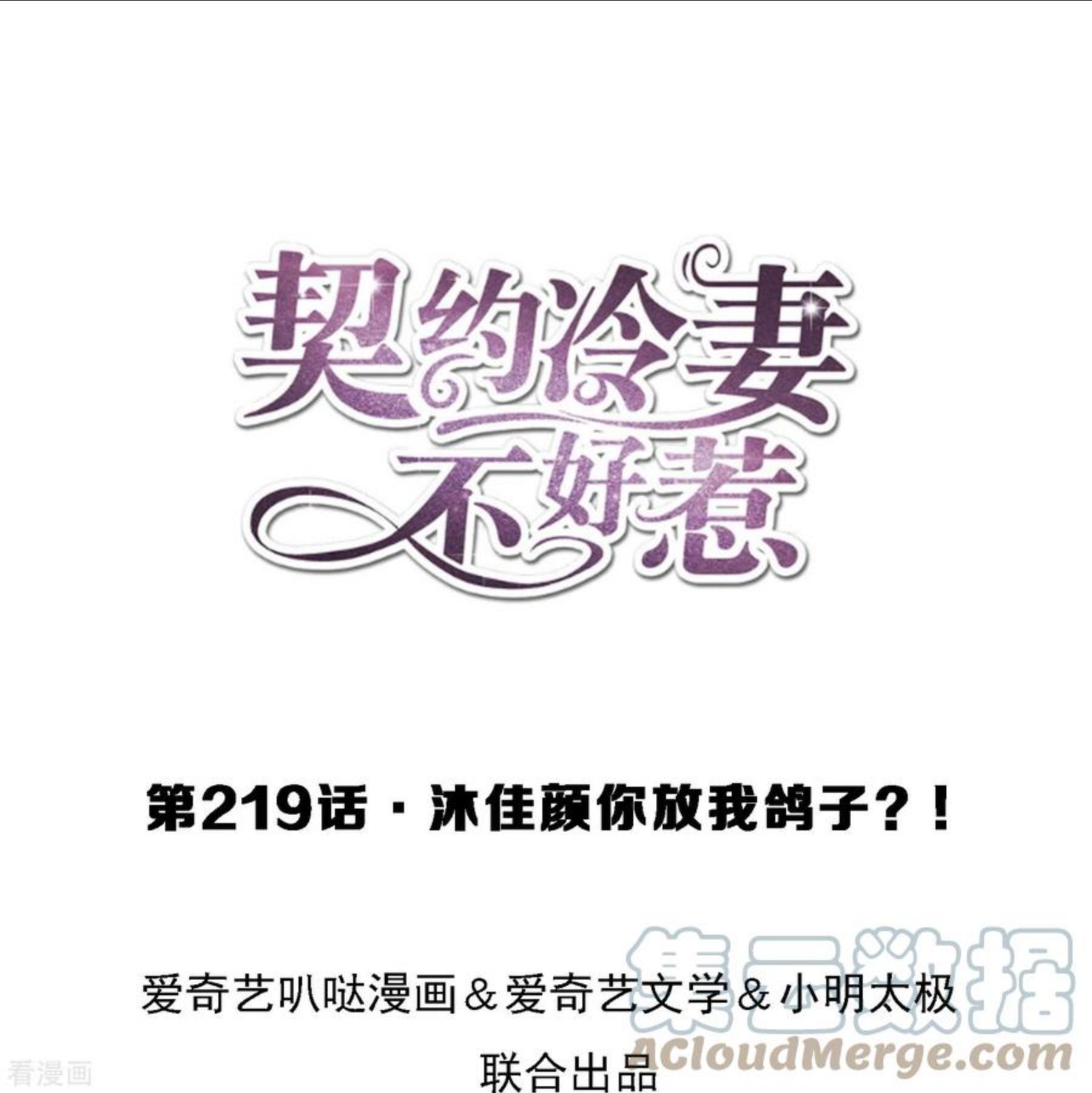 第219话 沐佳颜你放我鸽子？！0