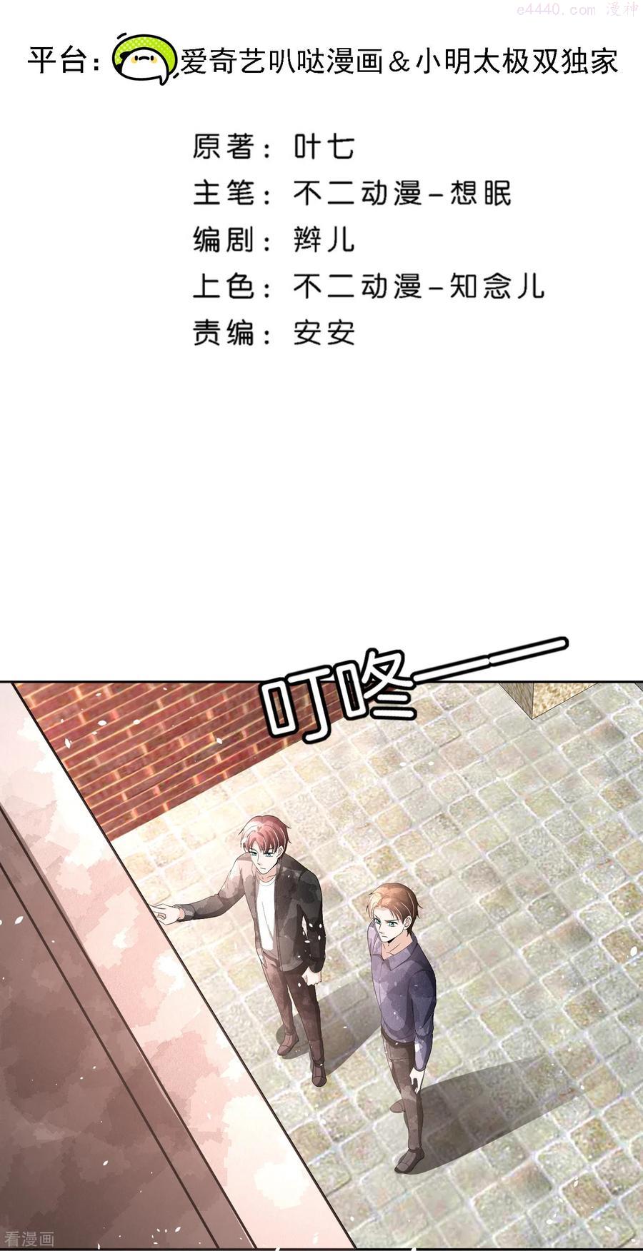 契约冷妻不好惹漫画免费阅读全集漫画,第214话 我有种不好的预感2图