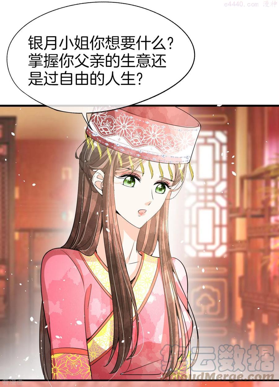 契约冷妻不好惹漫画下拉式漫画,第186话 和我合作，换你自由3图