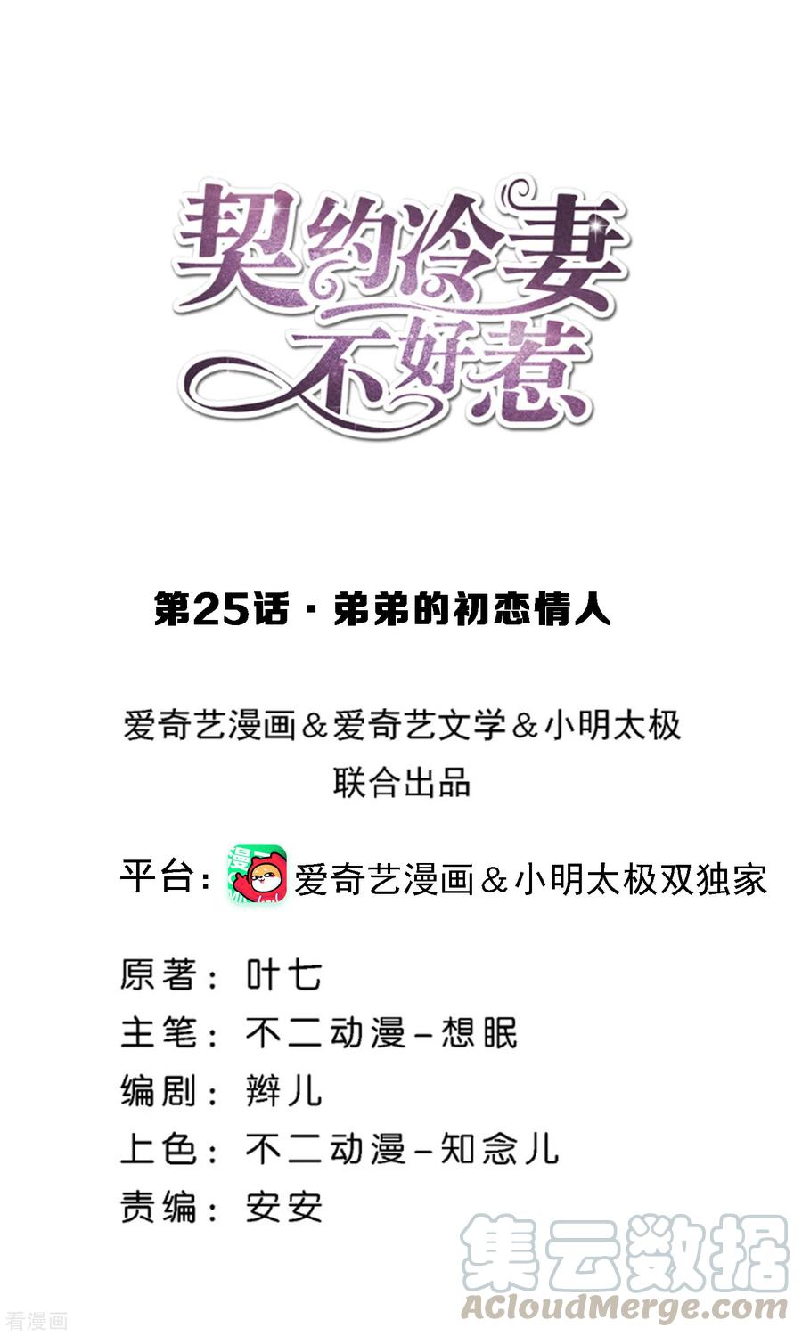 第25话 弟弟的初恋情人0