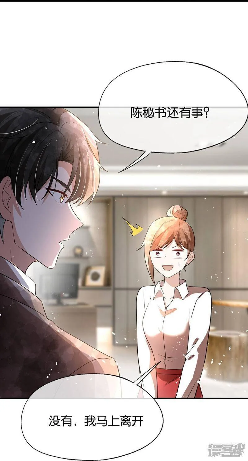 契约冷妻不好惹漫画下拉式漫画,第321话 竞拍遇到她5图