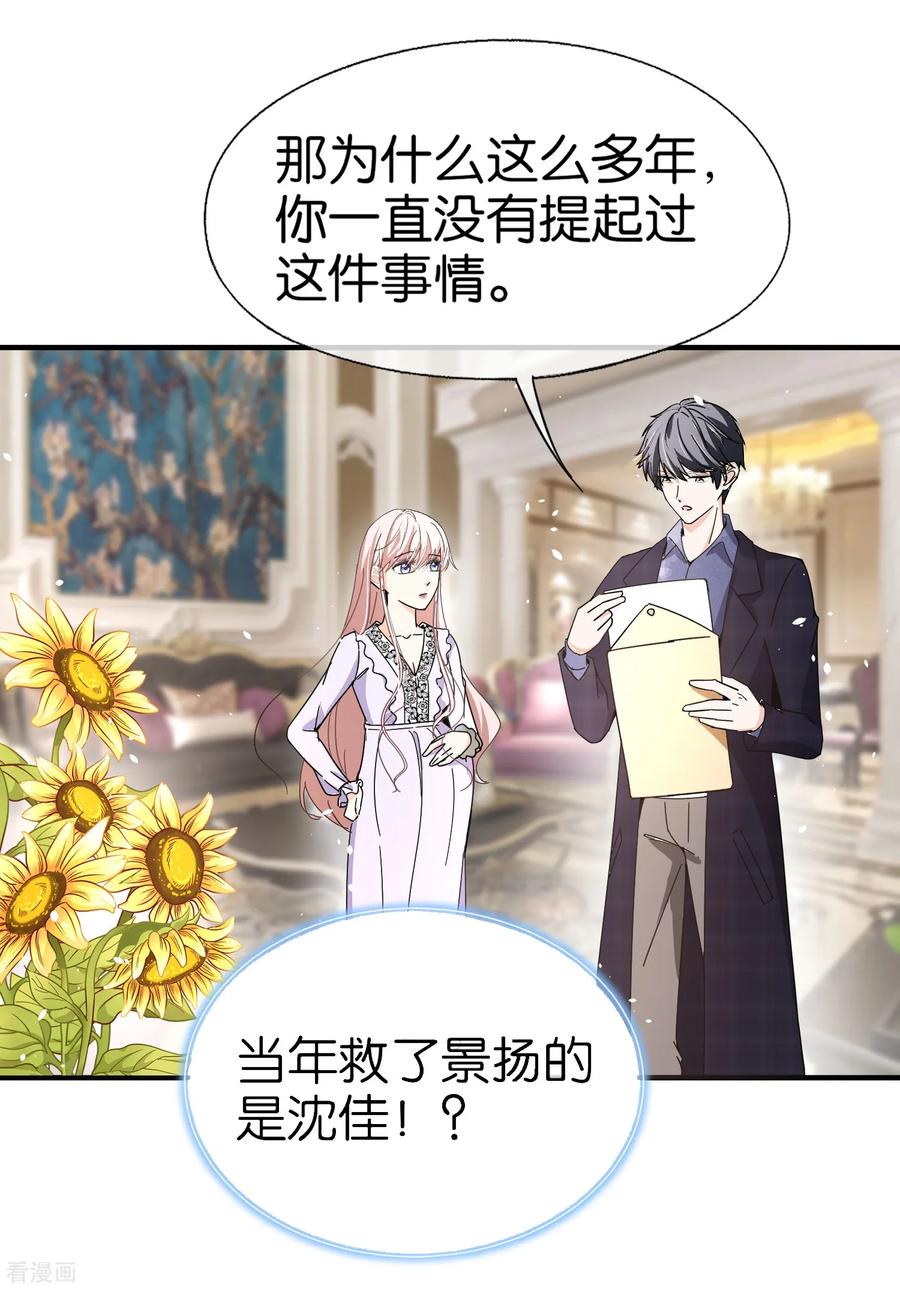 第76话 哄妻小能手厉景衍2