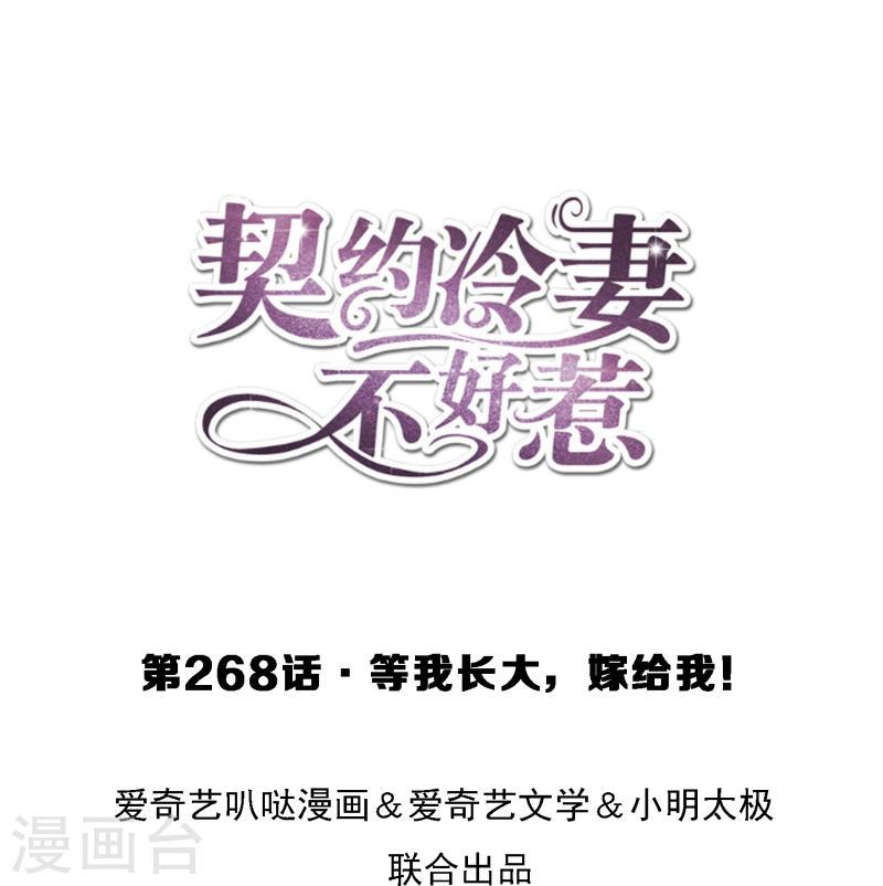 第268话 等我长大，嫁给我！0