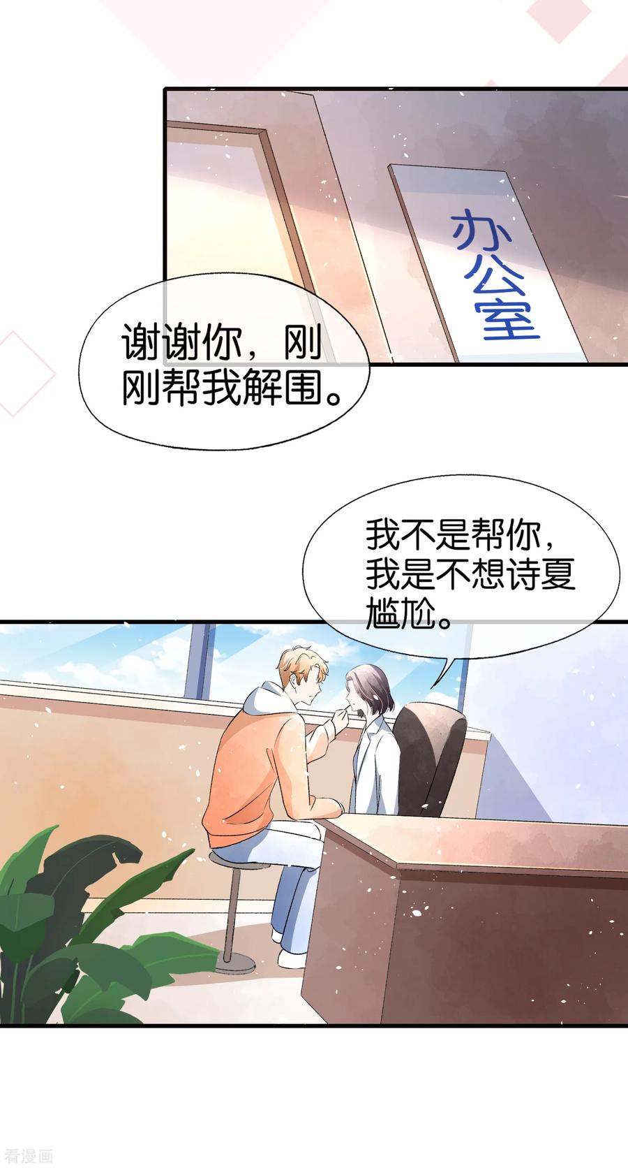 第48话 宁无忧和厉景扬在一起了？2