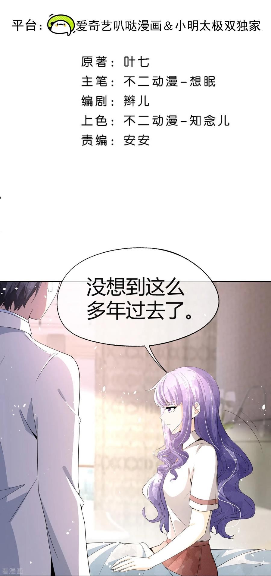 契约冷妻不好惹漫画下拉式漫画,最终话 有时候幸福就在身后2图