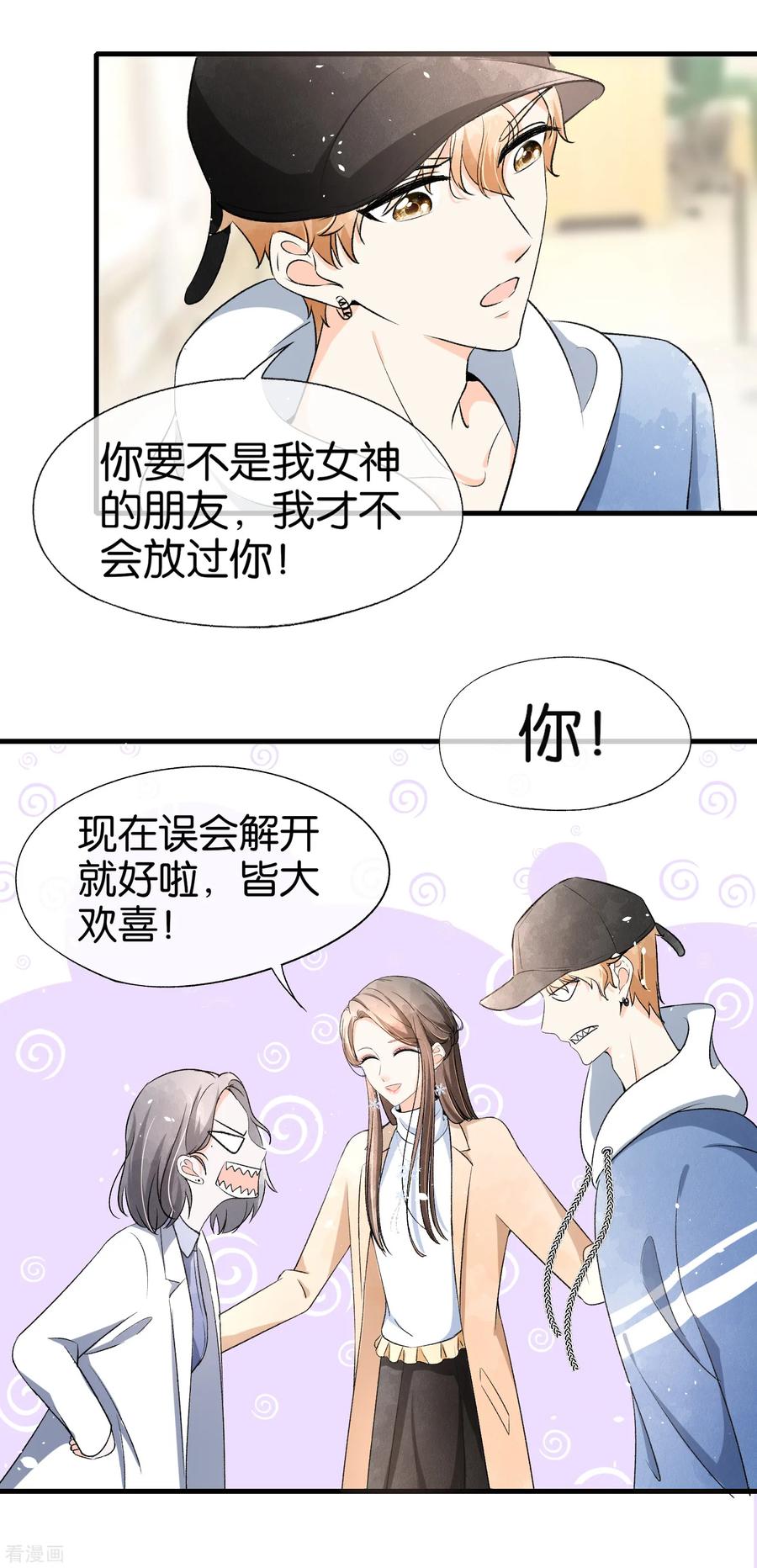 第25话 弟弟的初恋情人2
