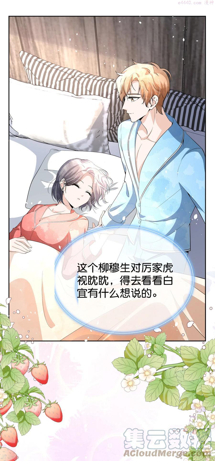 契约冷妻不好惹免费漫画,第202话 我是不是真的不懂爱5图