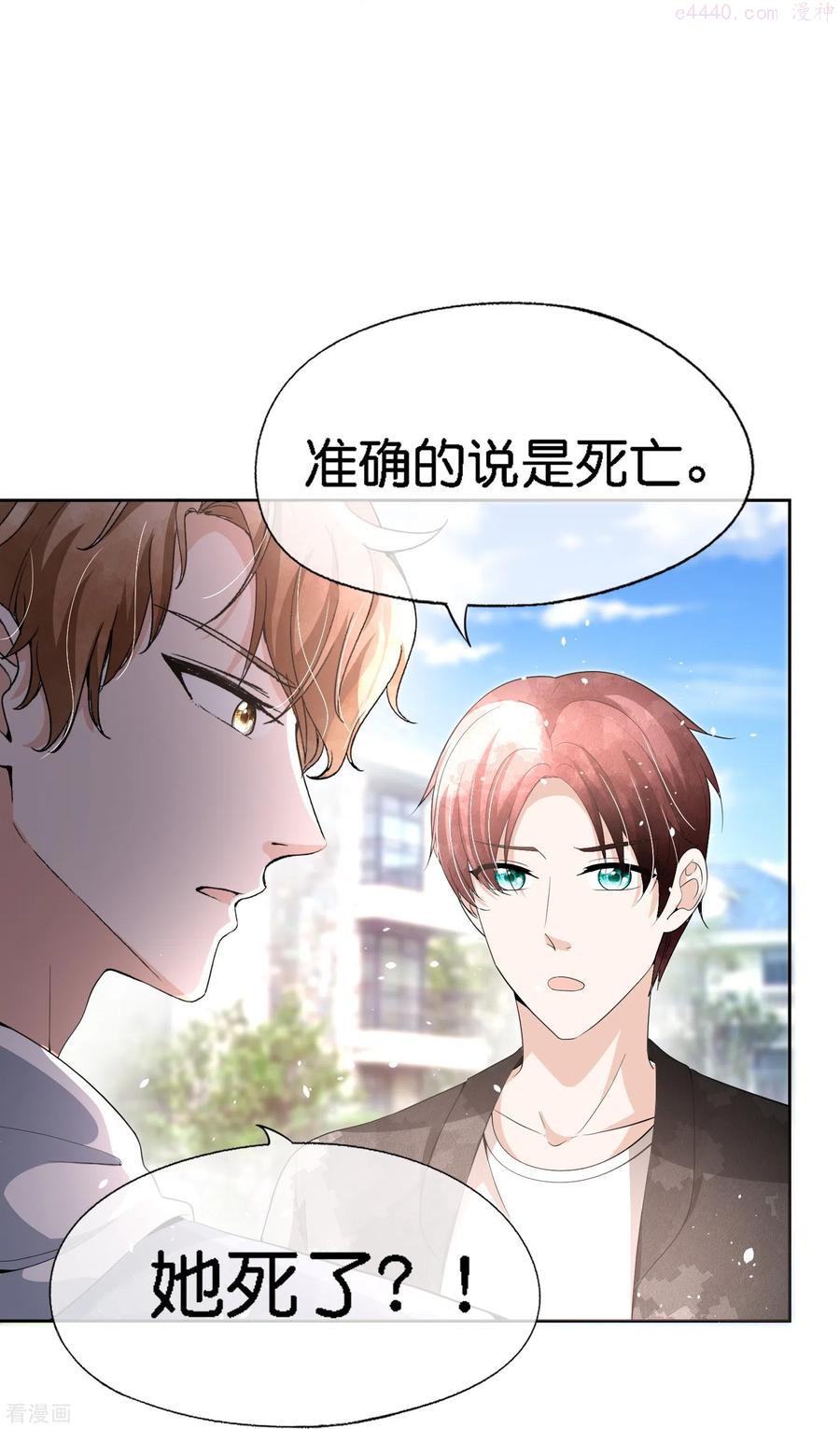 契约冷妻不好惹漫画免费阅读全集漫画,第214话 我有种不好的预感4图