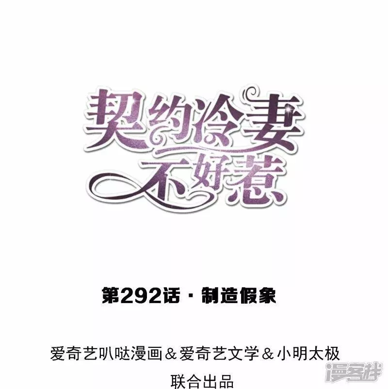 第292话 制造假象0