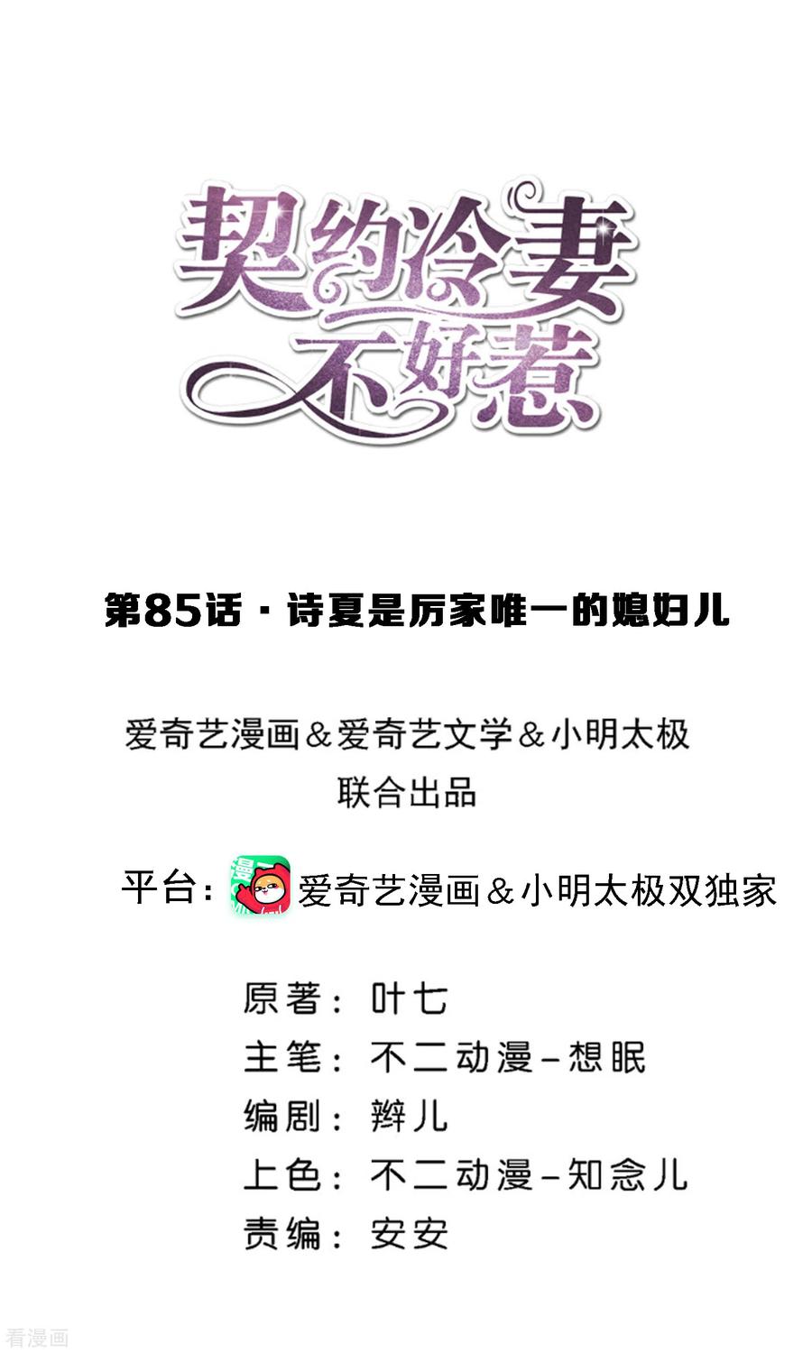 第85话 诗夏是厉家唯一的媳妇儿0