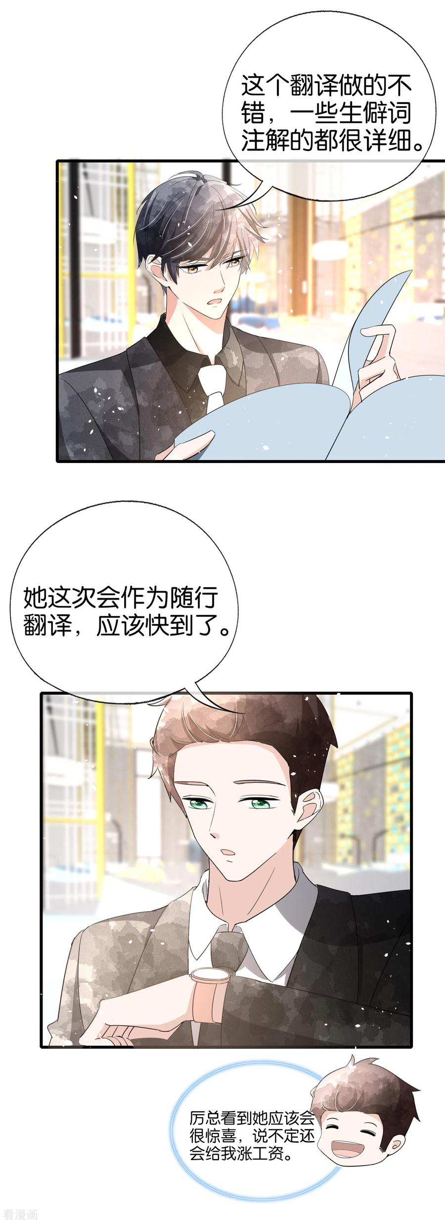 第120话 刚走了沈佳又来一个？2
