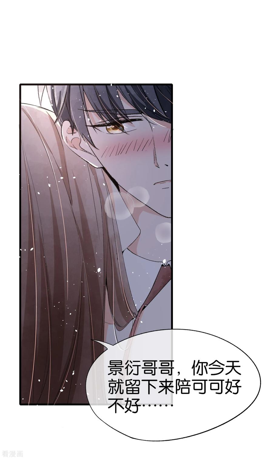 第38话 厉景衍被下药了1