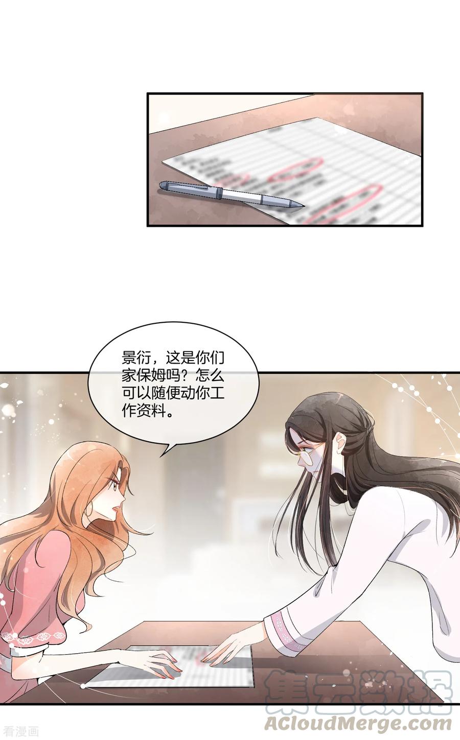 契约冷妻不好惹简介漫画,第3话 才不是因为馋身子5图