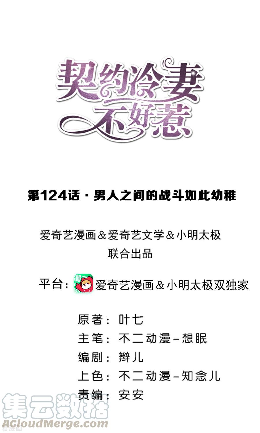 契约冷妻不好惹漫画下拉式漫画,第124话 男人之间的战斗如此幼稚1图