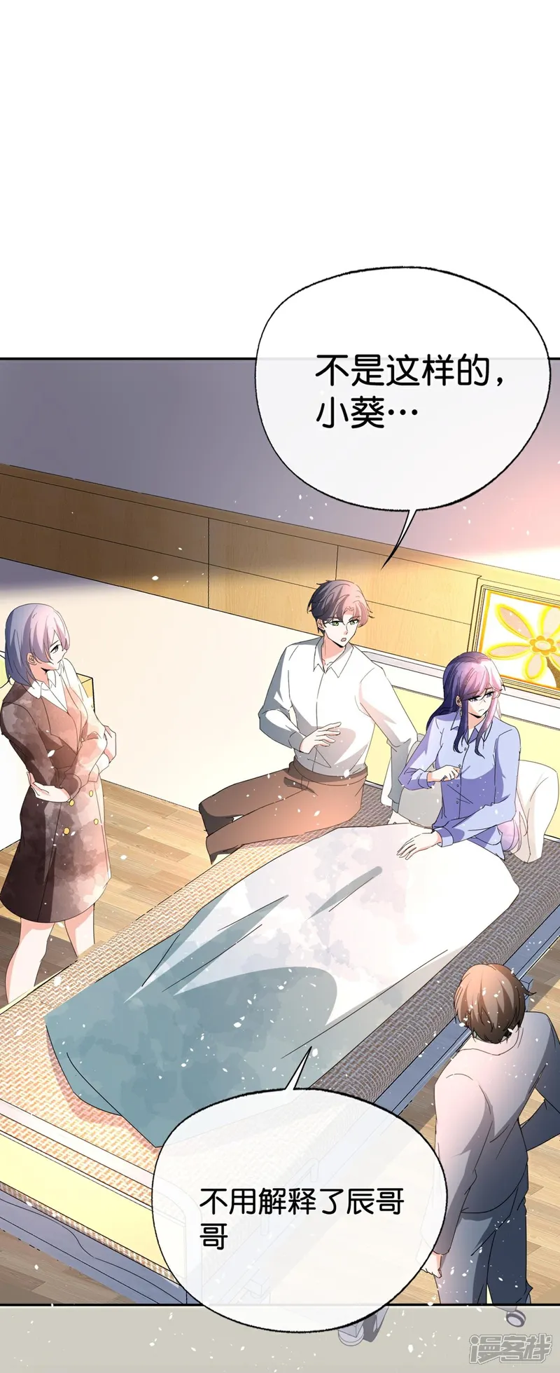契约冷妻不好惹漫画免费阅读全集漫画,第370话 确定心意4图