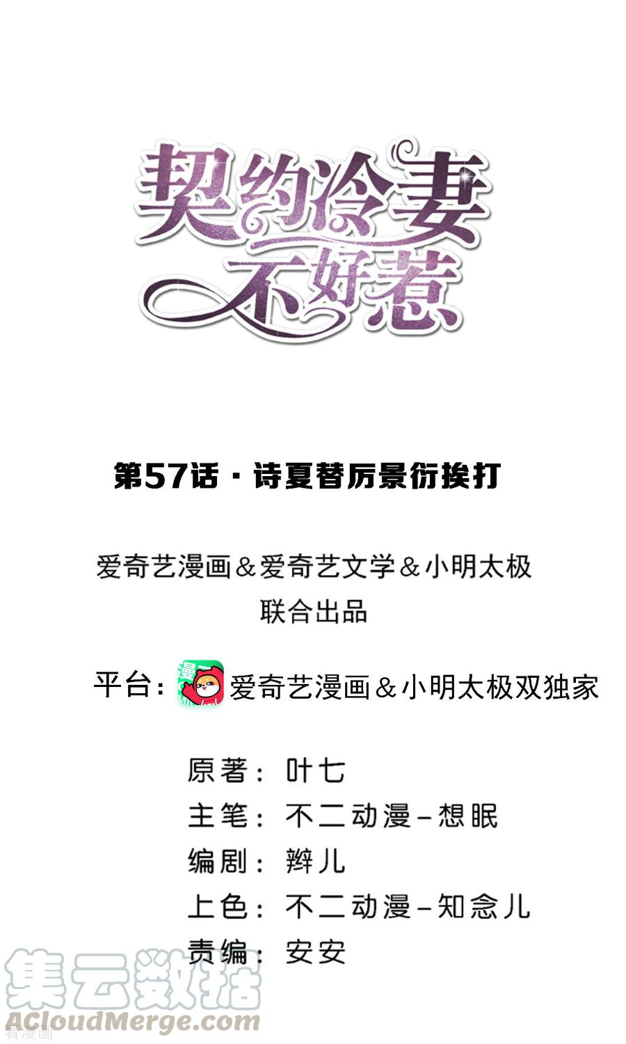 第57话 诗夏替厉景衍挨打0