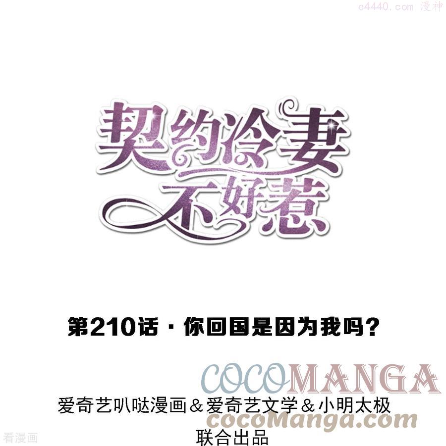 第210话 你回国是因为我吗0