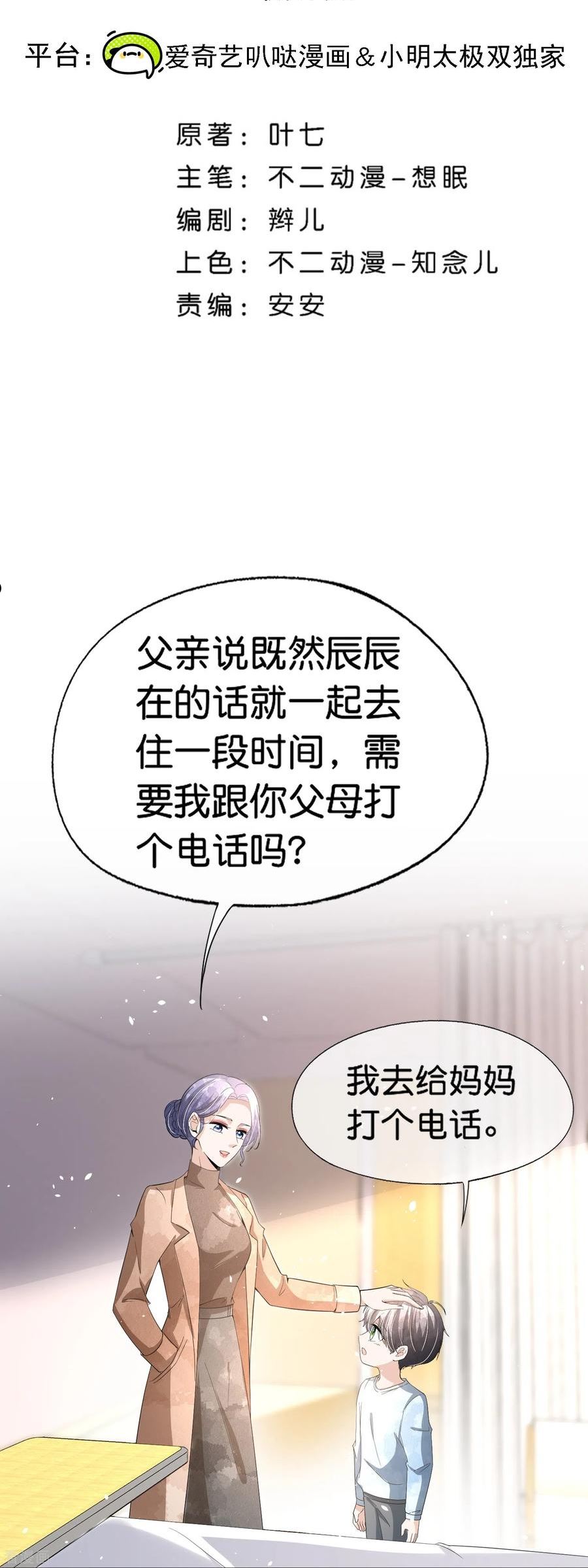 第252话 明目张胆的偏爱1