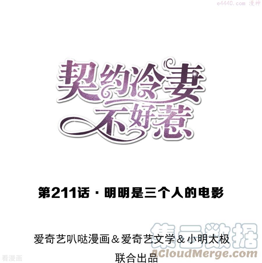 第211话 明明是三个人的电影0