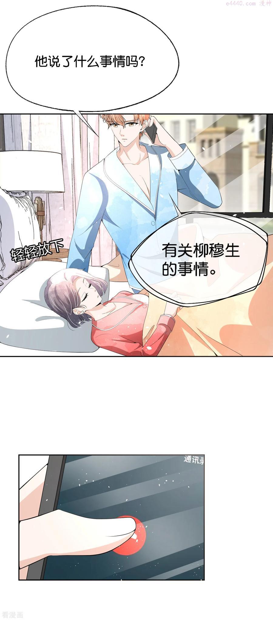 契约冷妻不好惹免费漫画,第202话 我是不是真的不懂爱4图