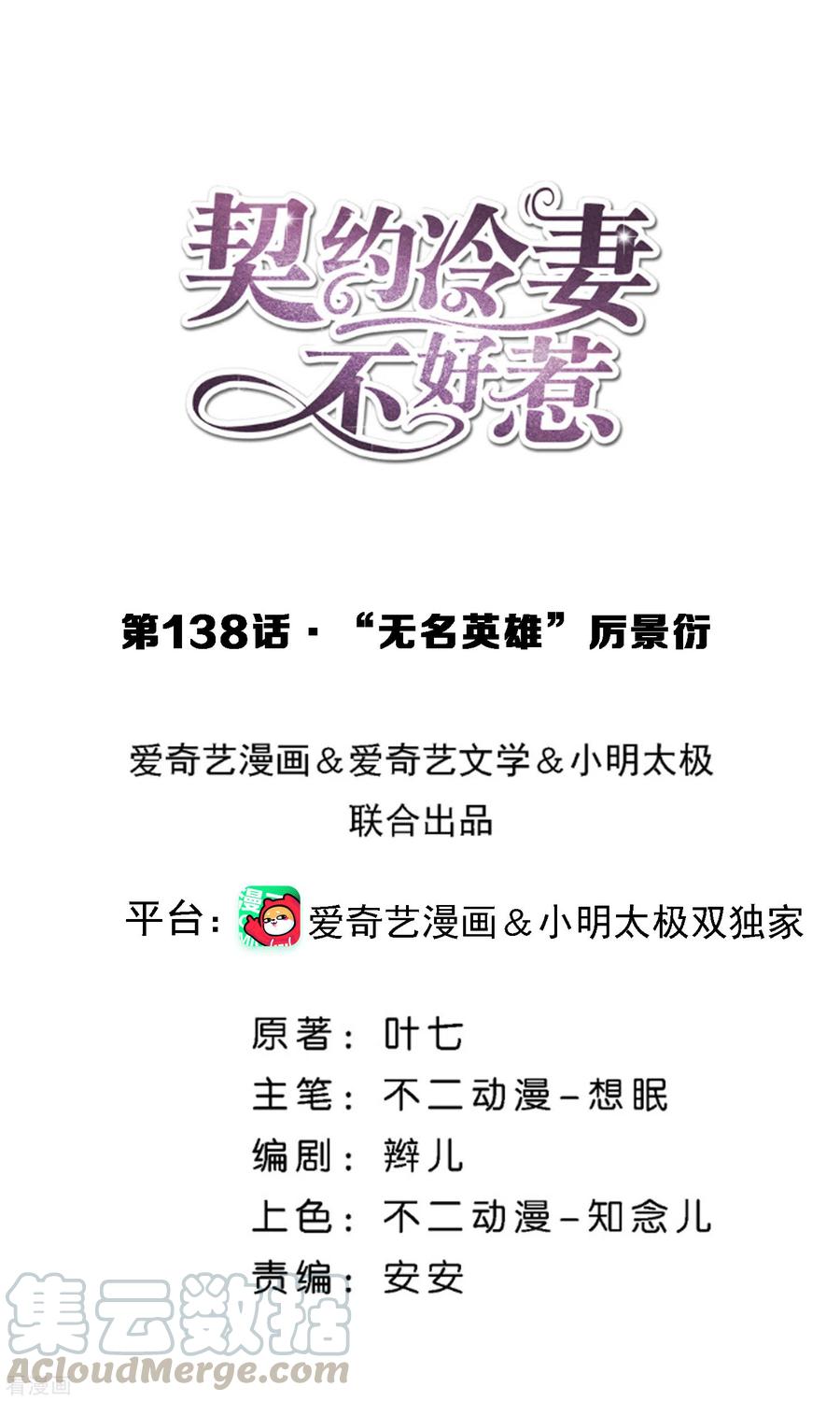第138话 “无名英雄”厉景衍0