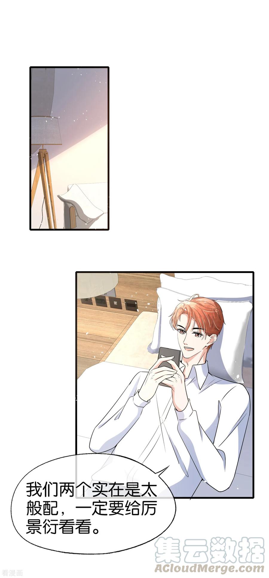契约冷妻不好惹免费漫画,第127话 两个男人的幼稚行为5图