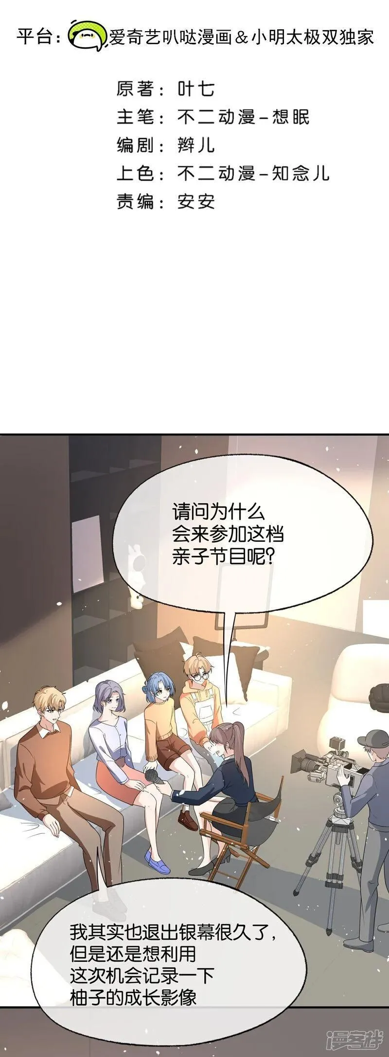 第315话 亲子节目1