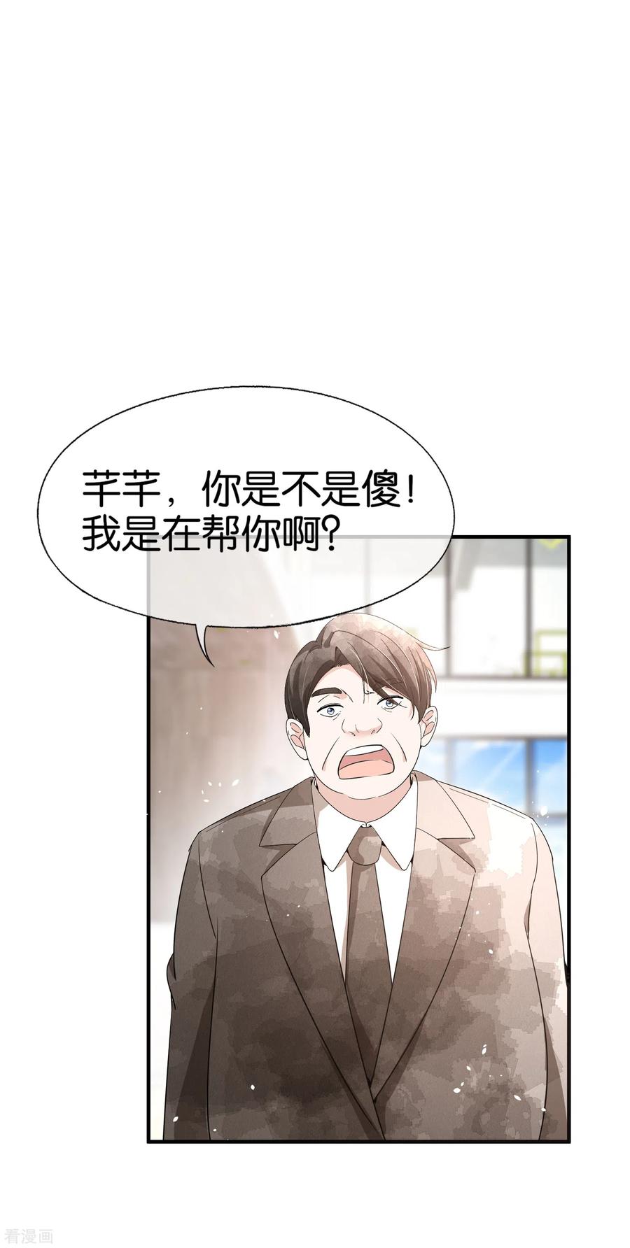 契约冷妻不好惹免费漫画,第95话 傲娇总裁吃醋炸毛2图