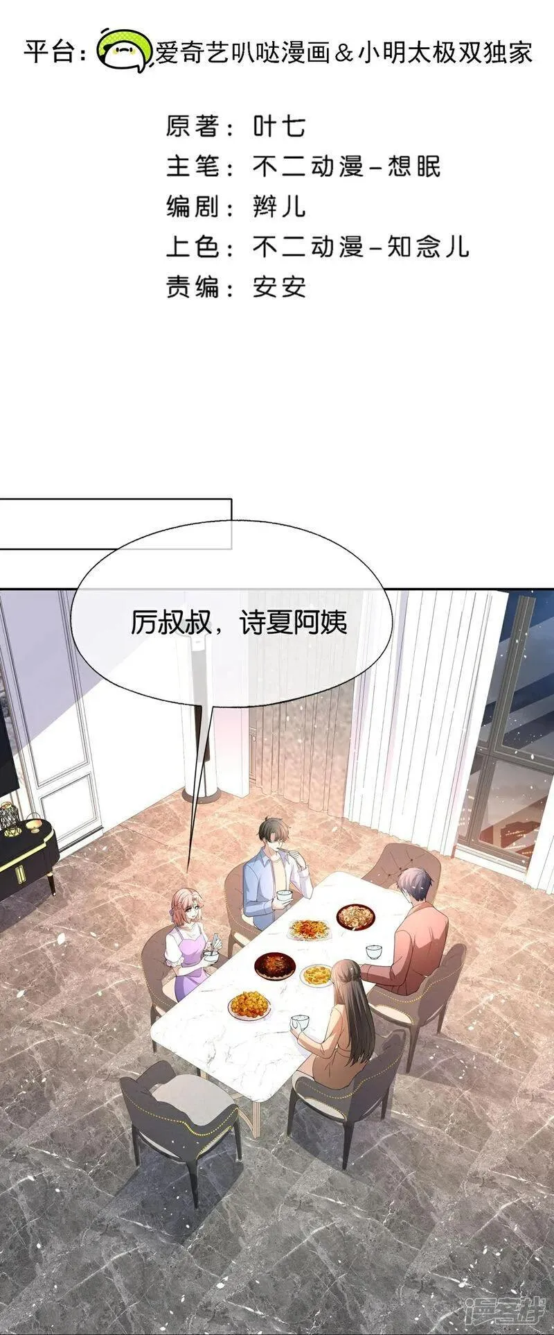 契约冷妻不好惹漫画下拉式漫画,第327话 与预想背道而驰2图