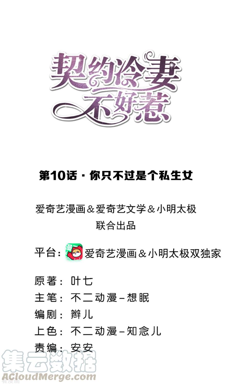 契约冷妻不好惹漫画下拉式漫画,第10话 你只不过是个私生女1图