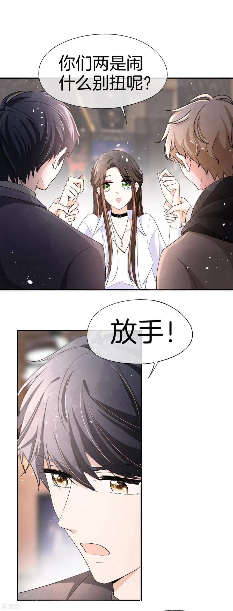 契约冷妻不好惹漫画下拉式漫画,第34话 如果我们有了女儿2图