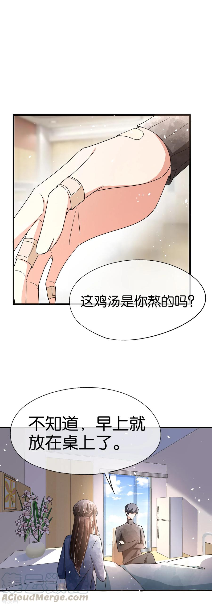 第68话 田螺姑娘厉景衍1