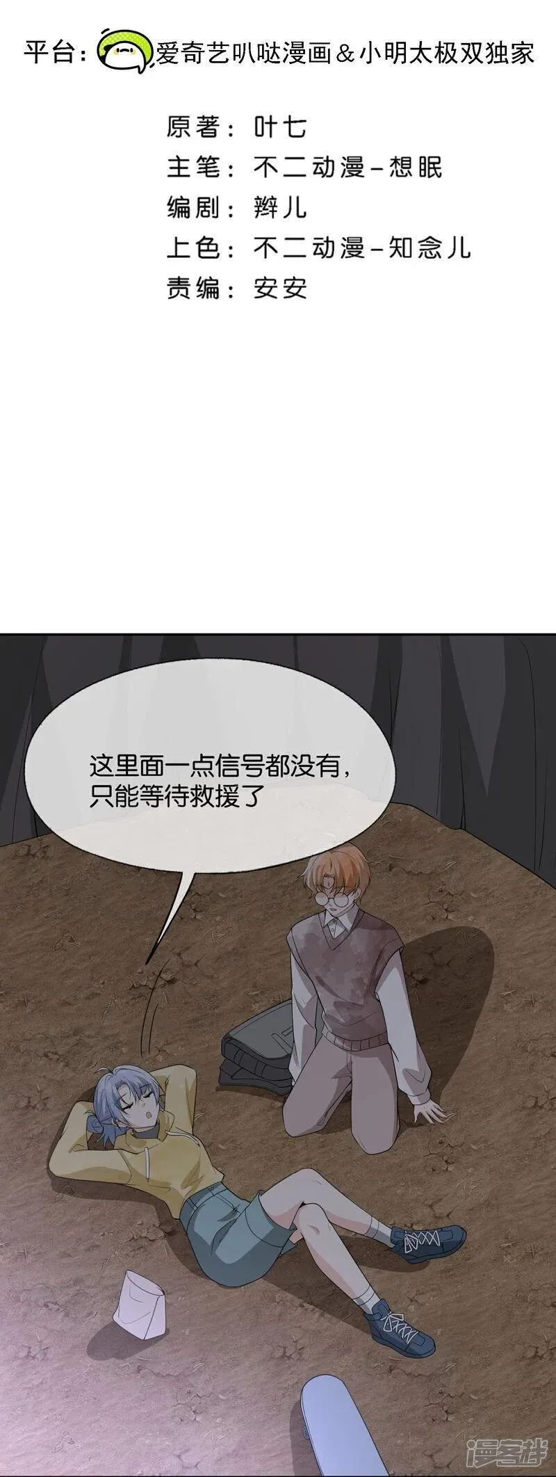 契约冷妻不好惹免费漫画,第309话 无处遁形2图