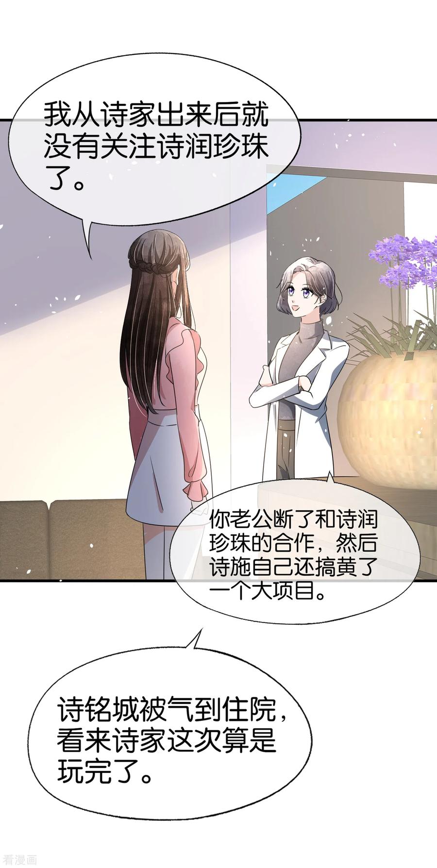 第88话 诗夏叫我老公了？2