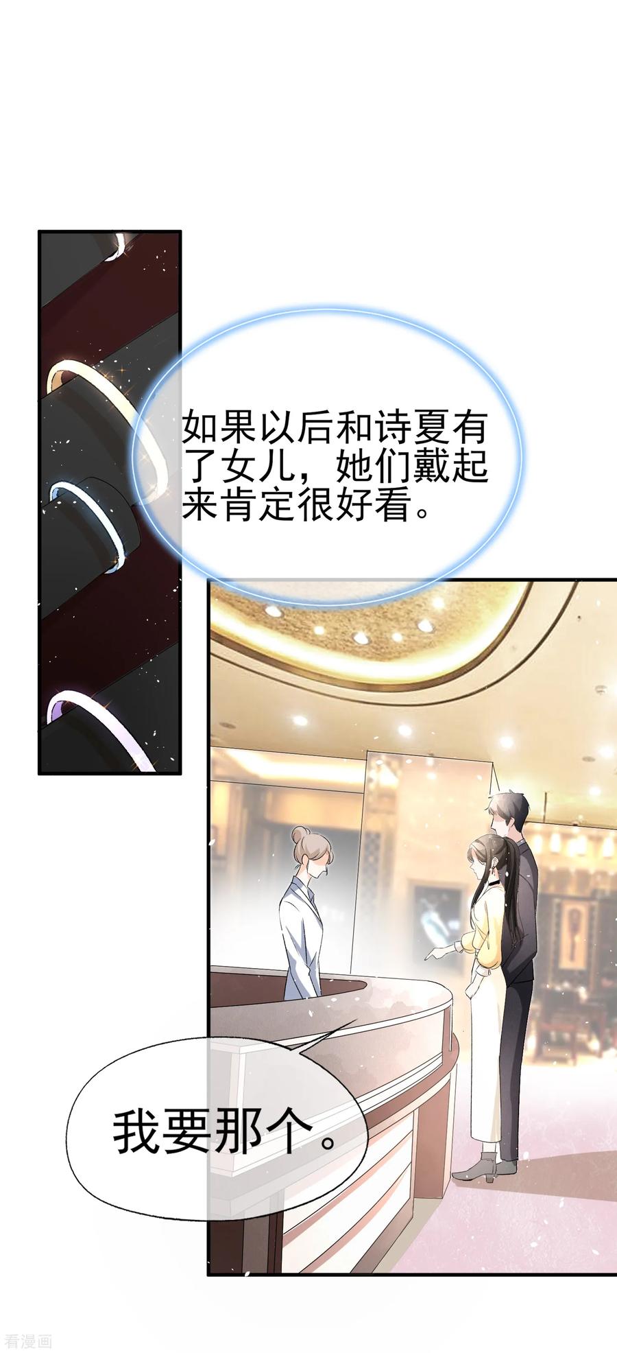 第34话 如果我们有了女儿2