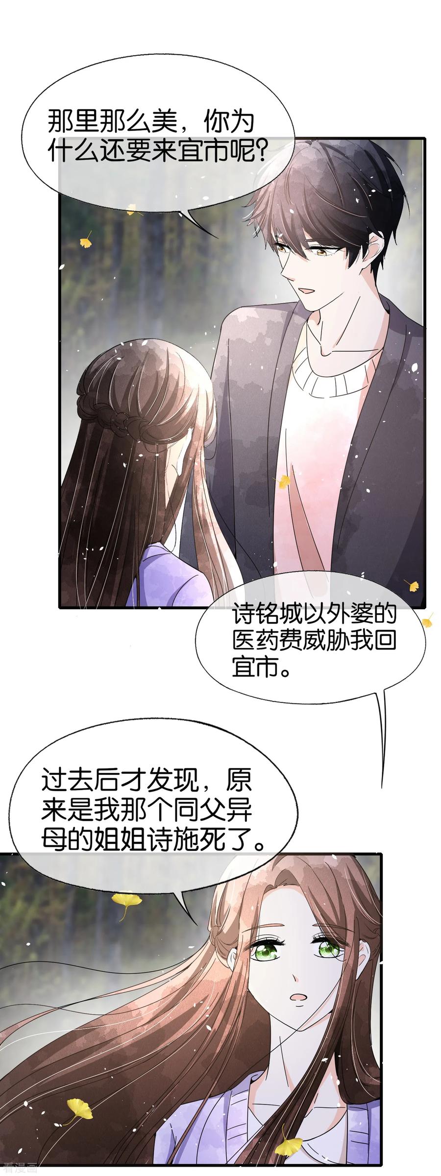 契约冷妻不好惹漫画,第71话 还好是你，幸好是你1图