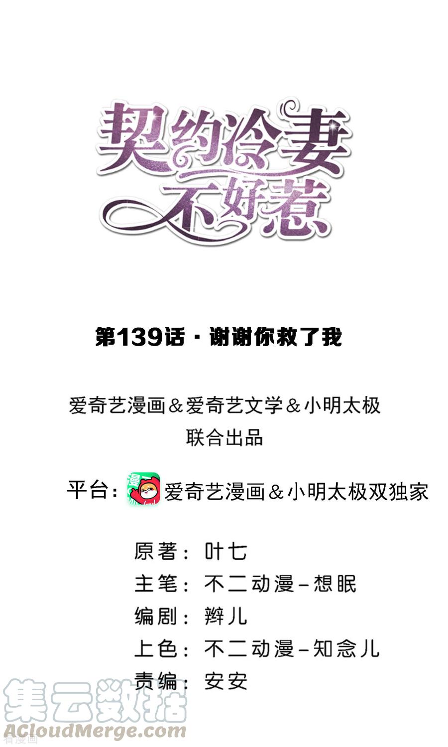 第139话 谢谢你救了我0