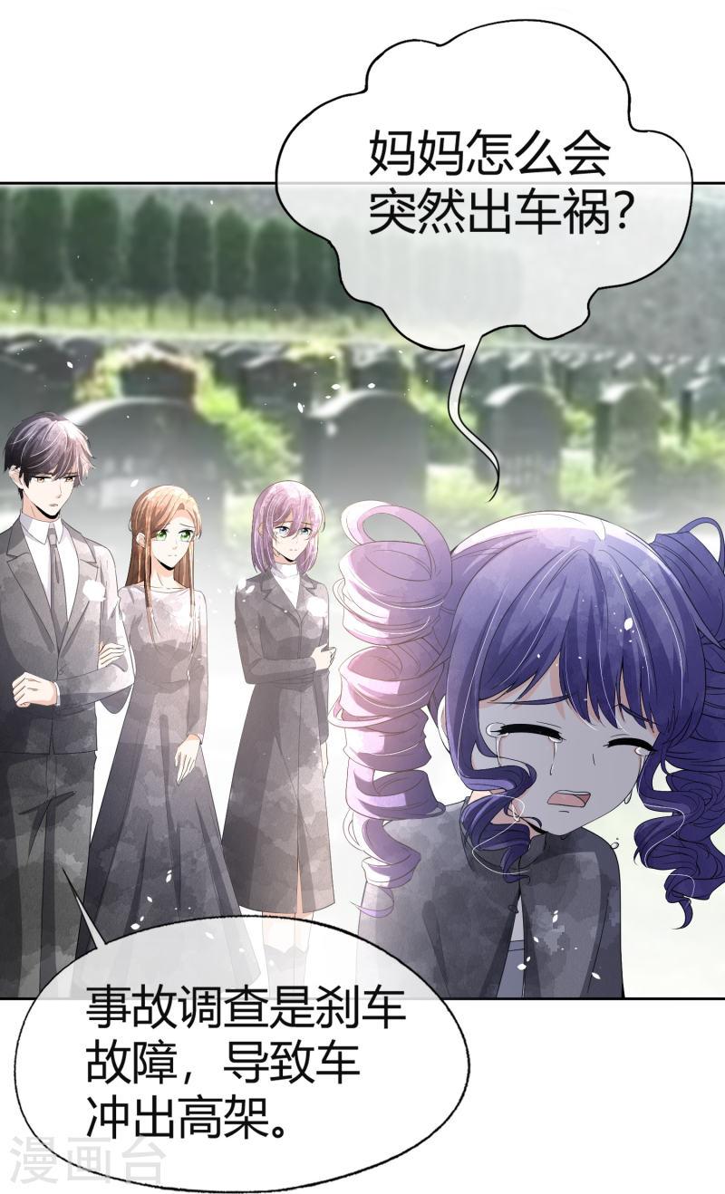契约冷妻不好惹漫画下拉式漫画,第269话 好久没见过这么恶心的手段了3图