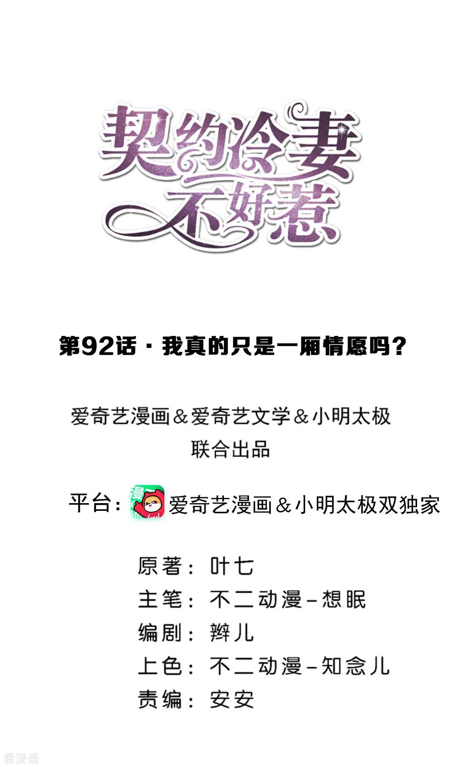 第92话 我真的只是一厢情愿吗？0